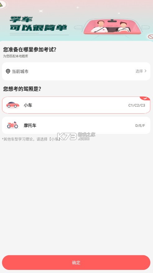 維爾駕服 v5.02.41 學(xué)員版app 截圖