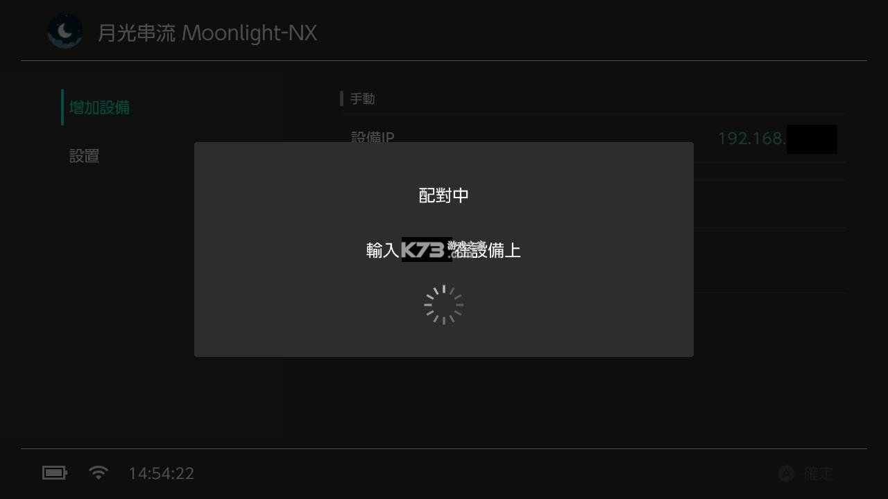 Switch串流电脑工具Moonlight v0.12.1 中文版下载
