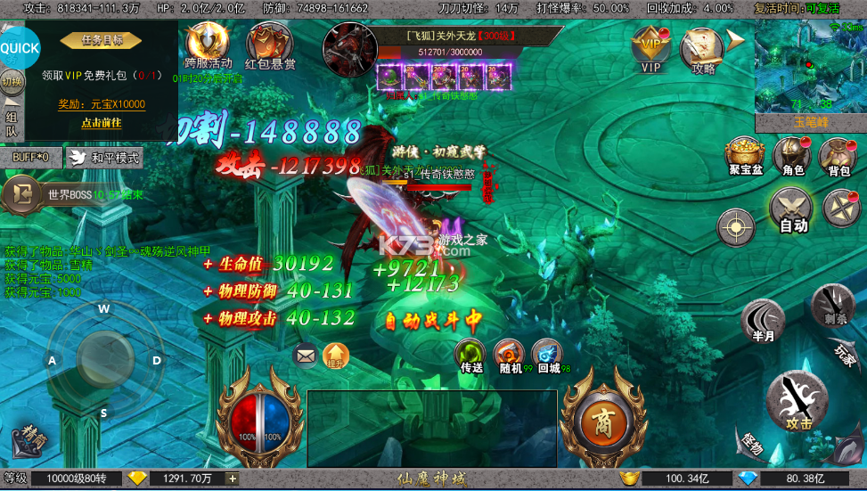 仙魔神域 v13.0 手游官方版 截圖