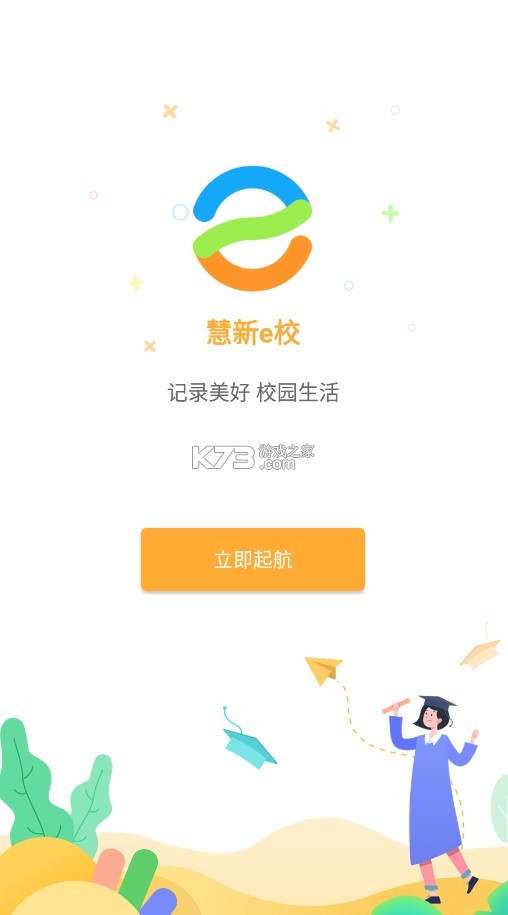 慧新e校 v2.3.1 app 截圖