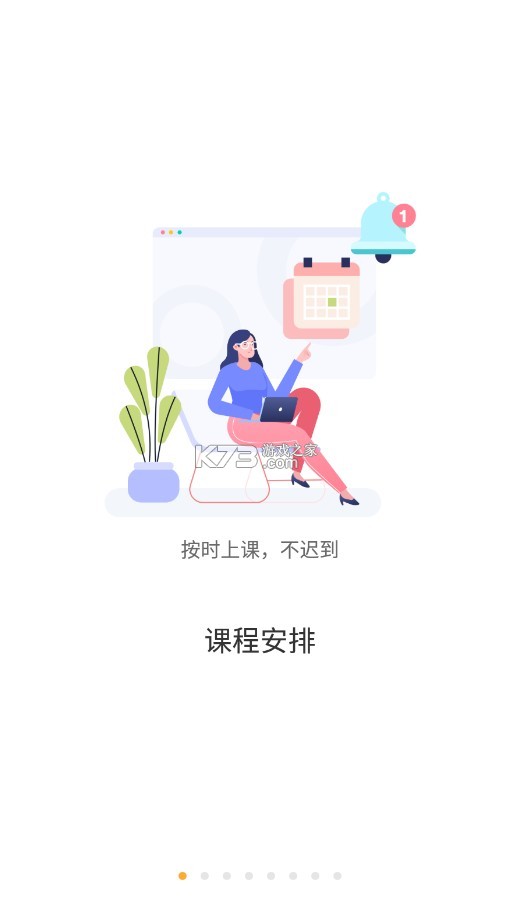 慧新e校 v2.3.1 app 截圖