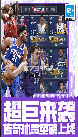 NBA范特西 v13.8 九游版 截圖