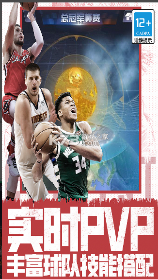 NBA范特西 v13.8 九游版 截圖