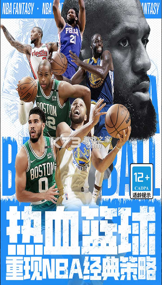 NBA范特西 v13.8 九游版 截圖