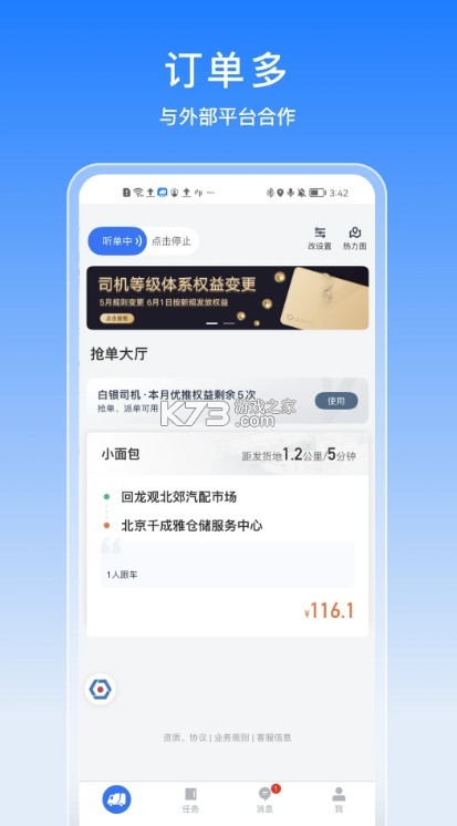 途八方貨運(yùn) v2.1.40 司機(jī)版app 截圖