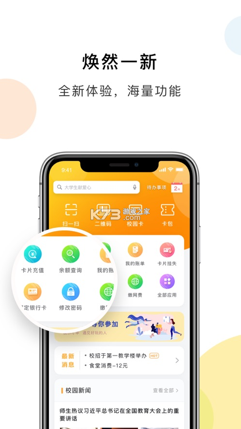 慧新易校 v2.3.1 app安卓版 截圖