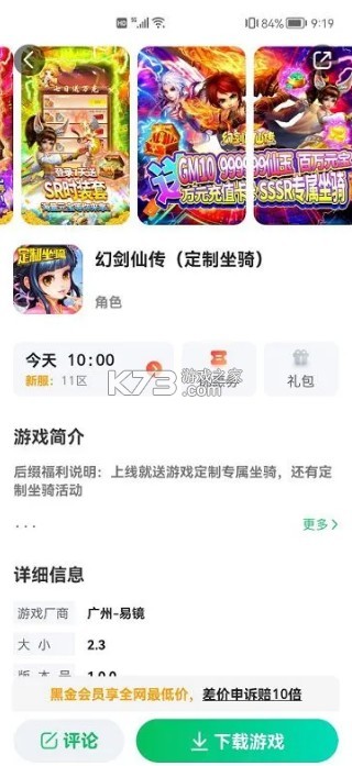 456變態(tài)版手游盒子 v1.0.5 官方版下載 截圖