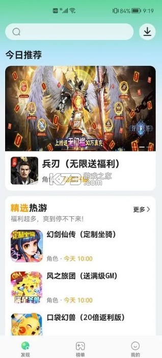 456變態(tài)版手游盒子 v1.0.5 app(456游戲) 截圖