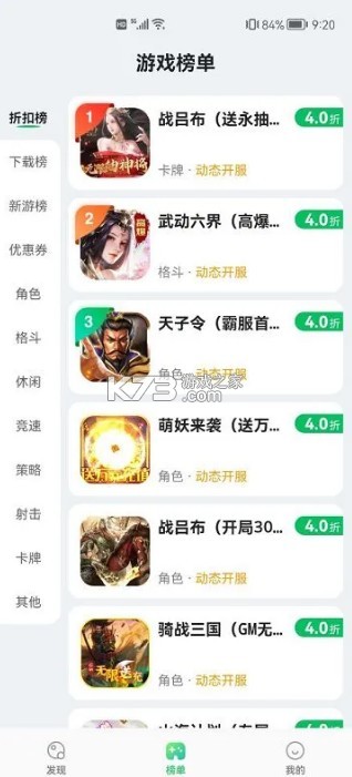 456變態(tài)版手游盒子 v1.0.5 app(456游戲) 截圖