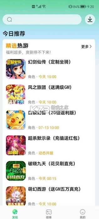 456變態(tài)版手游盒子 v1.0.5 app(456游戲) 截圖