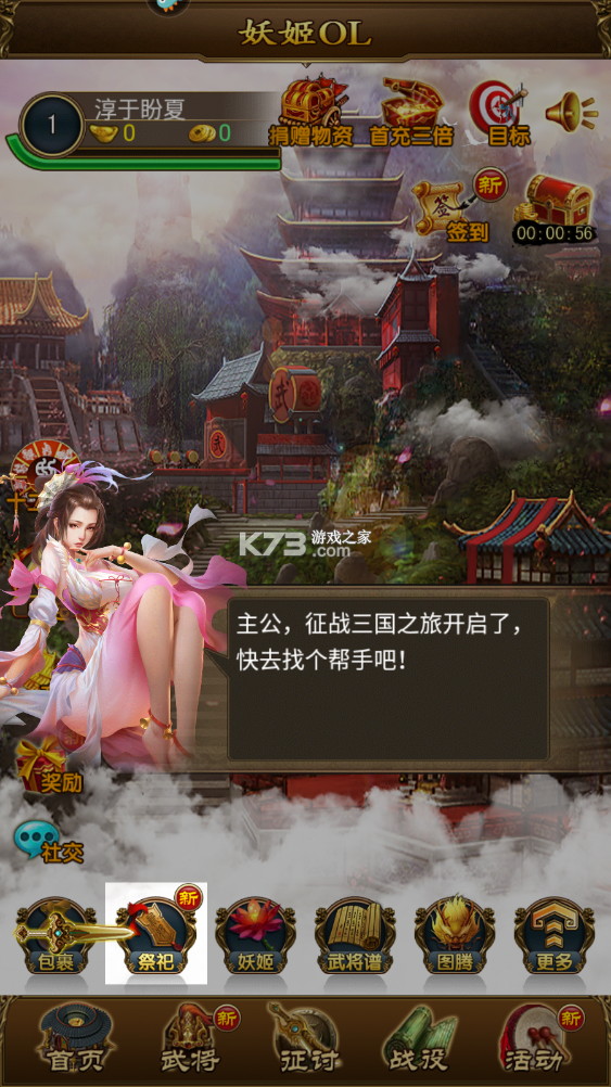 妖姬OL v2.0.7 官方原版 截圖