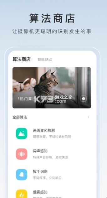 螢石云監(jiān)控 v7.0.4.241101 app(螢石云視頻) 截圖