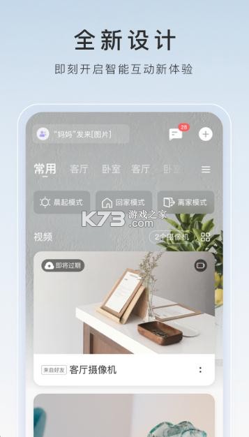 螢石云監(jiān)控 v7.0.4.241101 app(螢石云視頻) 截圖