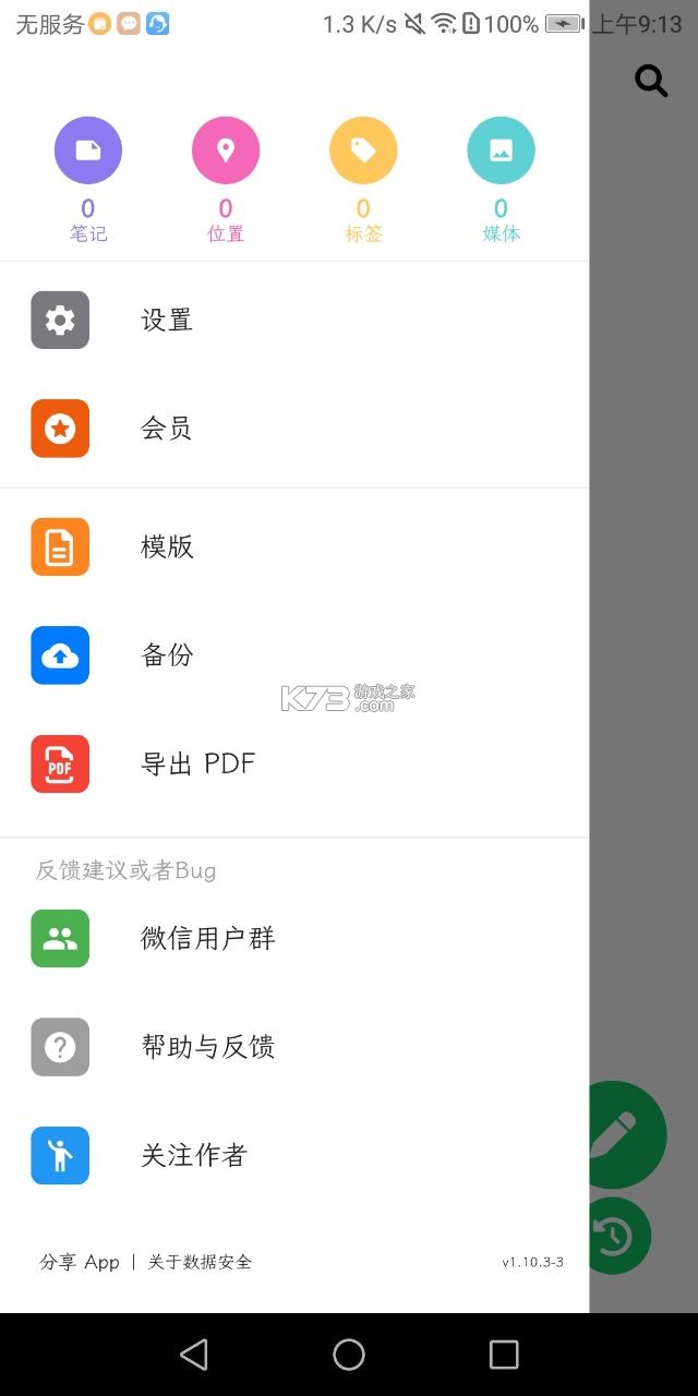 人生筆記 v1.11.9 app安卓 截圖