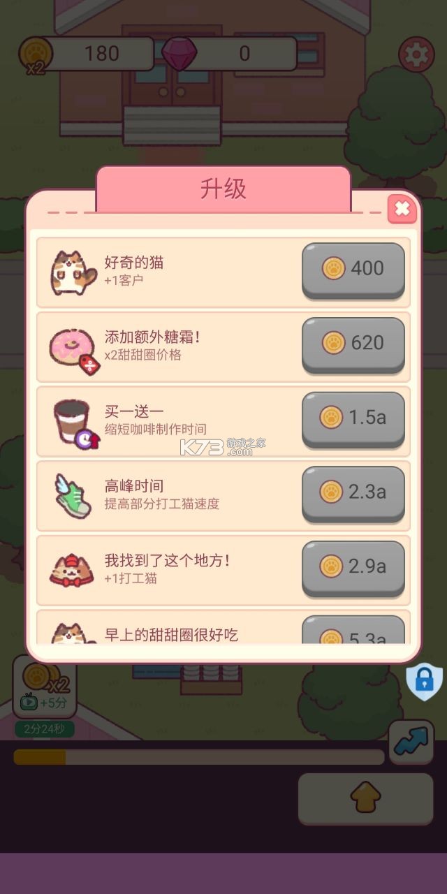 小小餐廳 v2.0.0 破解版 截圖