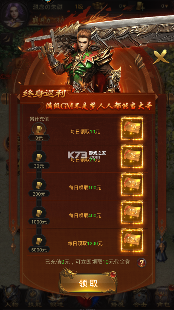 榮耀之怒 v1.0.3 充值返利版 截圖