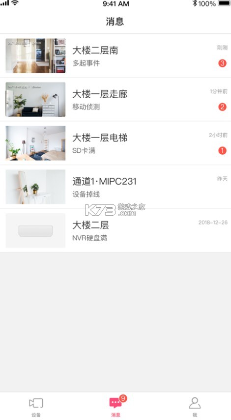 水星安防 v4.3.2.0023 監(jiān)控app下載安裝 截圖