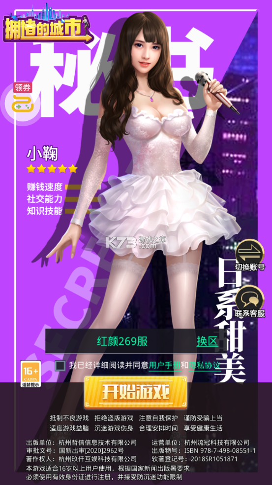 擁堵的城市 v1.0.26 gm科技版 截圖