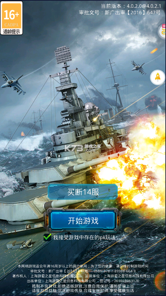 王牌戰(zhàn)艦 v4.0.2.0 GM補(bǔ)給免充版 截圖