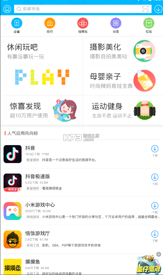 安卓市場(chǎng) v7.8.1.81 2023最新版 截圖