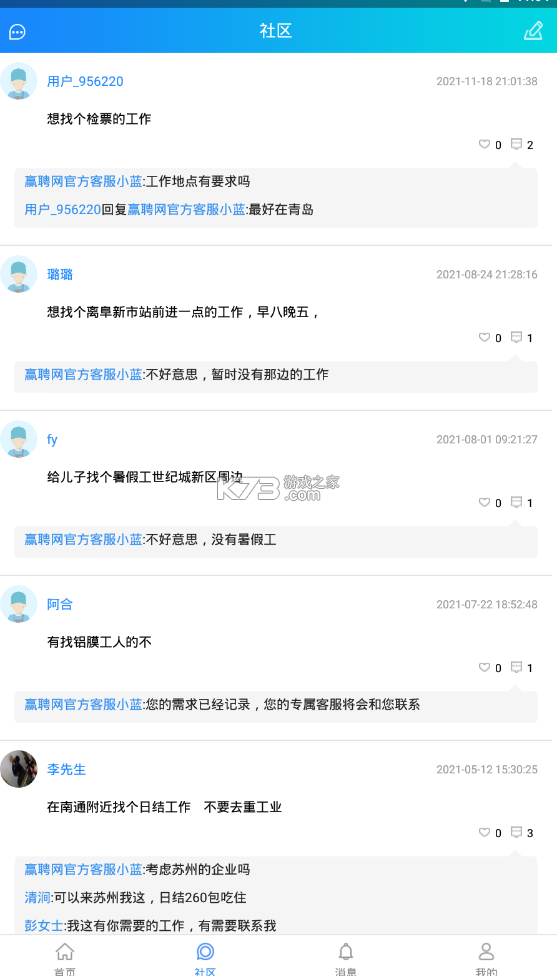 贏聘網(wǎng) v1.9.4 app 截圖