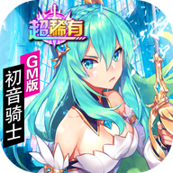 魔卡戰(zhàn)姬 v1.1.1 0.1折GM刷充指令版