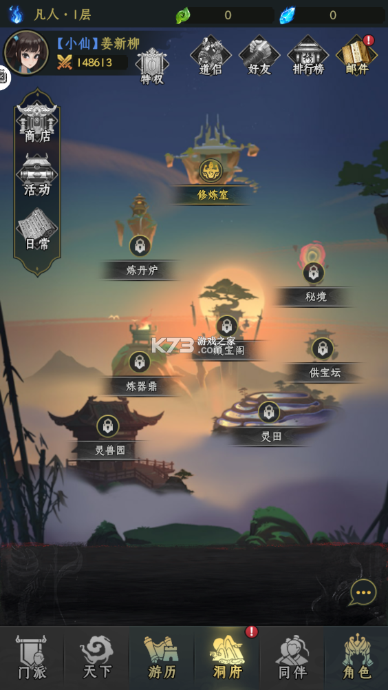 一起來修仙 v1.0.2 b站版 截圖