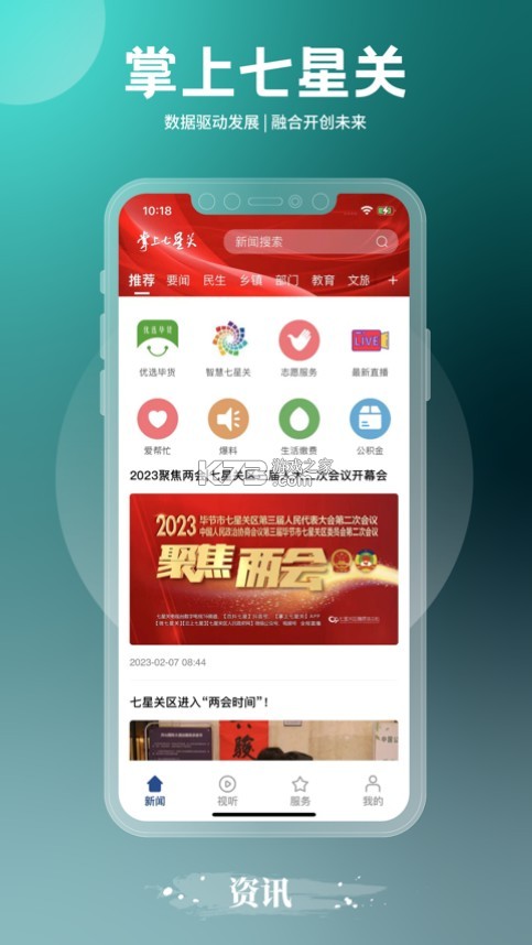 掌上七星關 v2.0.33 app客戶端 截圖