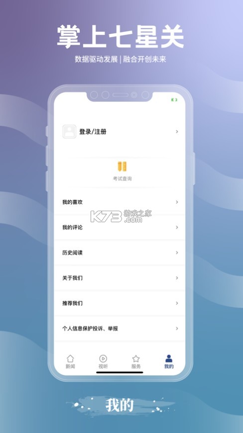 掌上七星關 v2.0.33 app客戶端 截圖