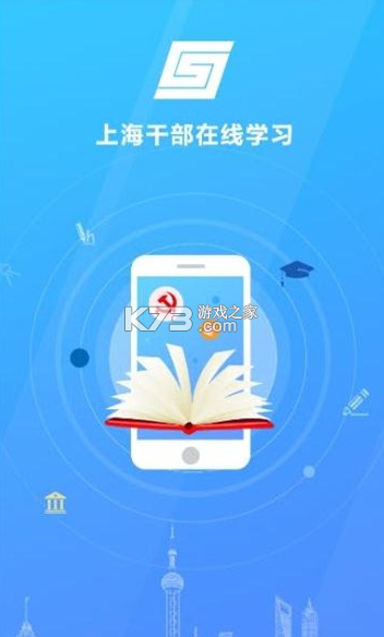 上海干部在線 v2024.2.4.8 app下載 截圖