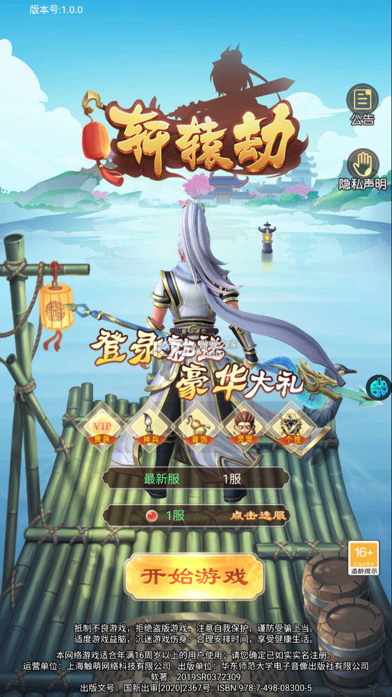 軒轅劫 v1.0 ios版 截圖