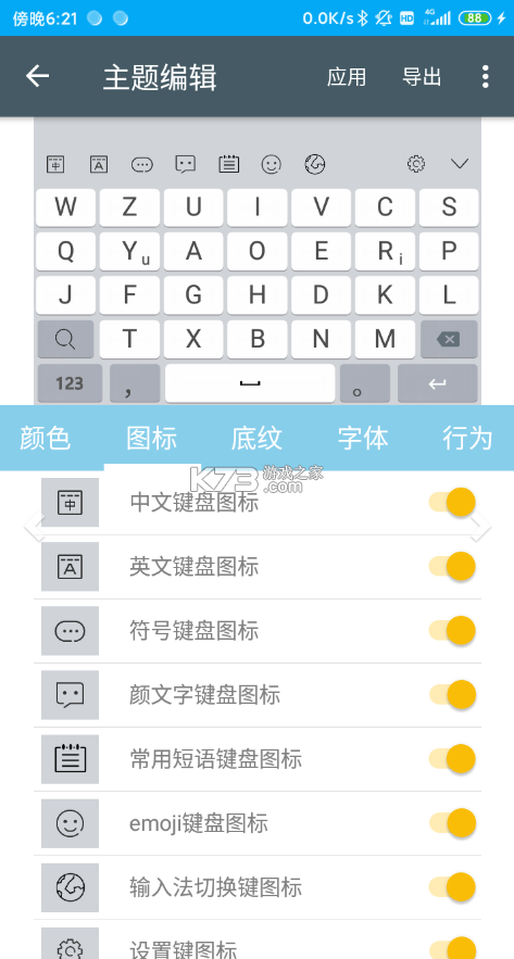 河圖歲寒輸入法 v4.19.4 app下載 截圖