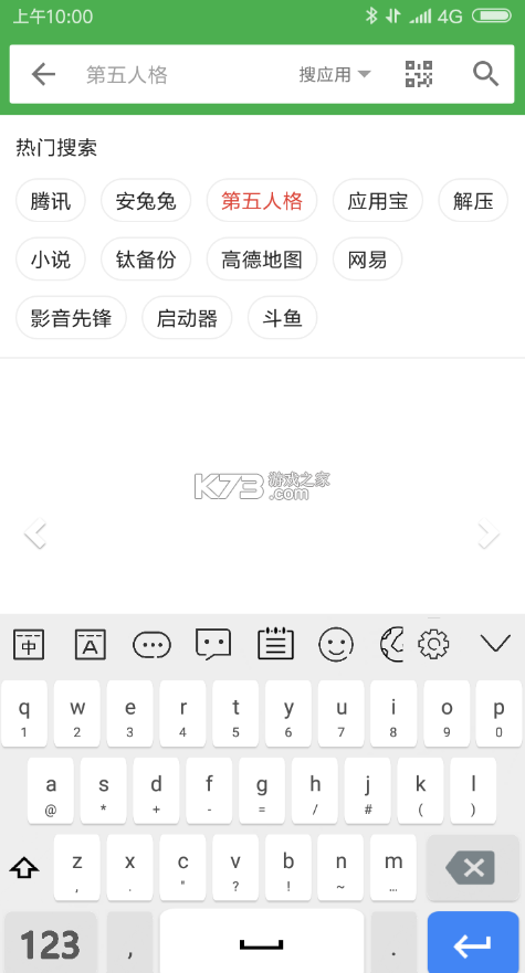 河圖歲寒輸入法 v4.19.4 app下載 截圖