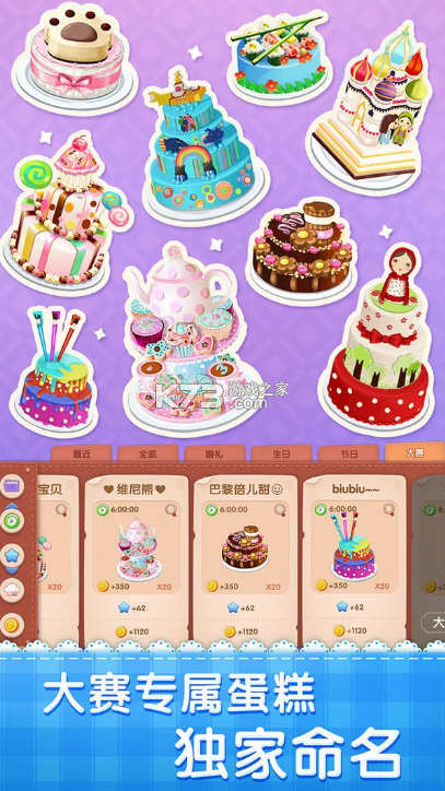 梦幻蛋糕店 v2.9.14 腾讯版 截图