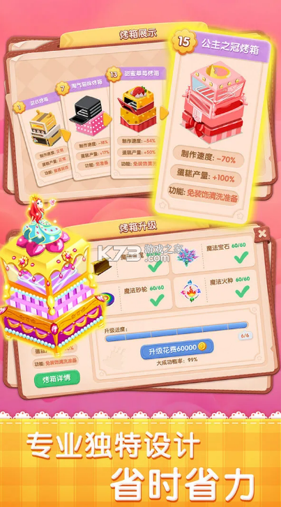 梦幻蛋糕店 v2.9.14 腾讯版 截图