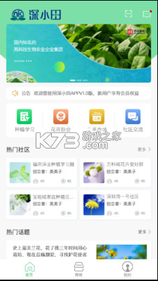 深小田 v1.0.2 app下載 截圖