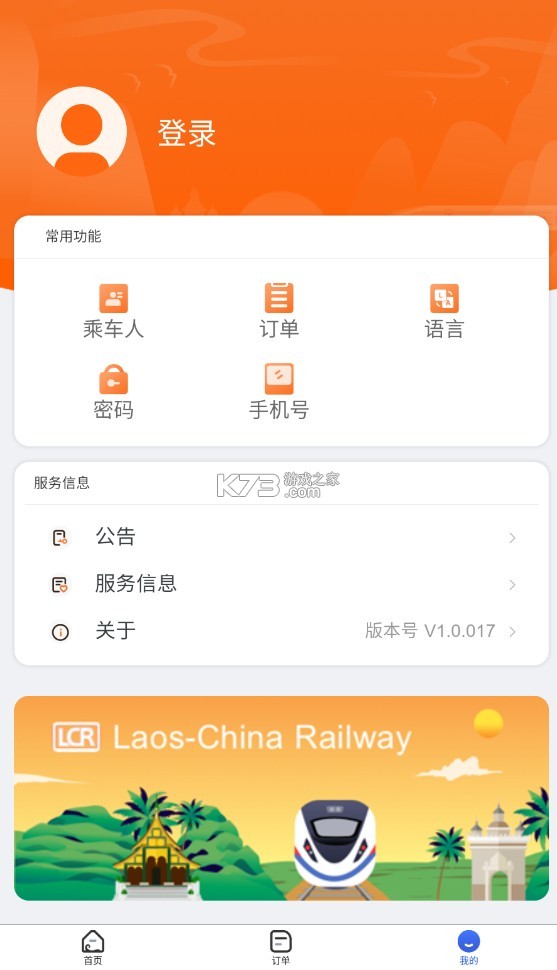 lcr ticket v1.0.017 安卓下載中文版 截圖