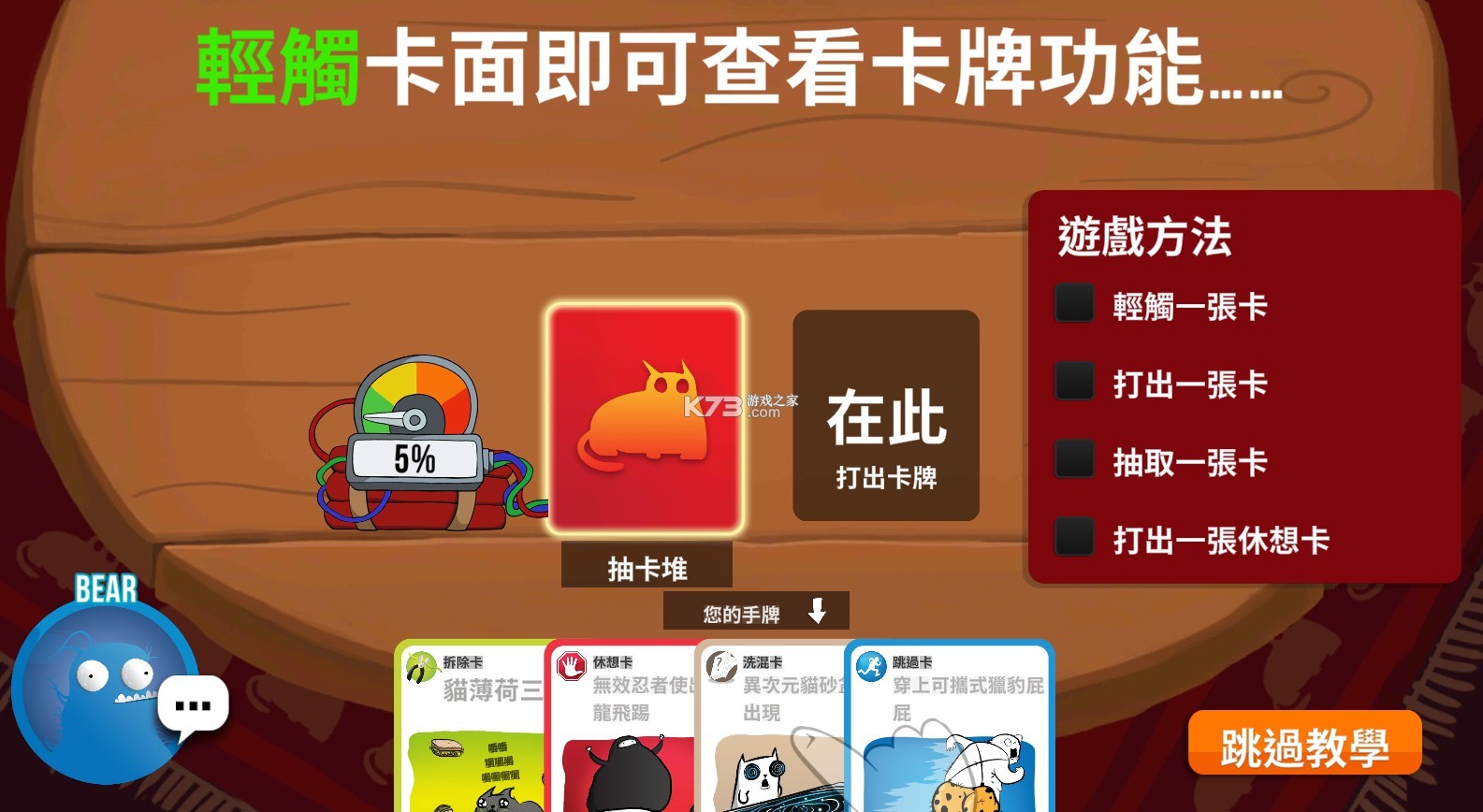 爆炸猫 v1.0.2 中文版 截图