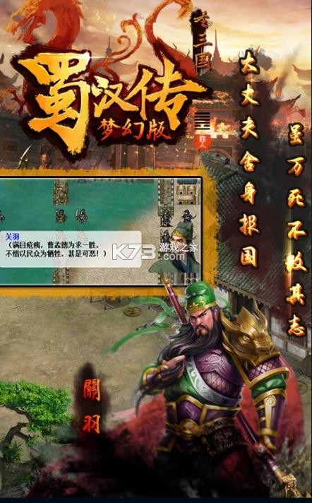 同人圣三國蜀漢傳 v4.0.43 騰訊版 截圖