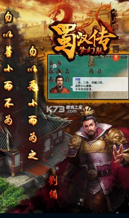 同人圣三國蜀漢傳 v4.0.43 騰訊版 截圖