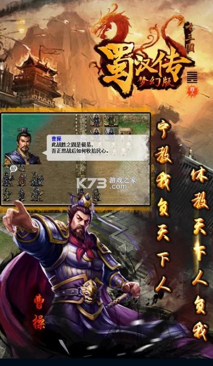 同人圣三國蜀漢傳 v4.0.38 百度版 截圖