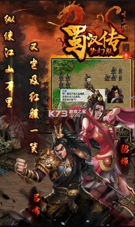 同人圣三國蜀漢傳 v4.0.38 百度版 截圖