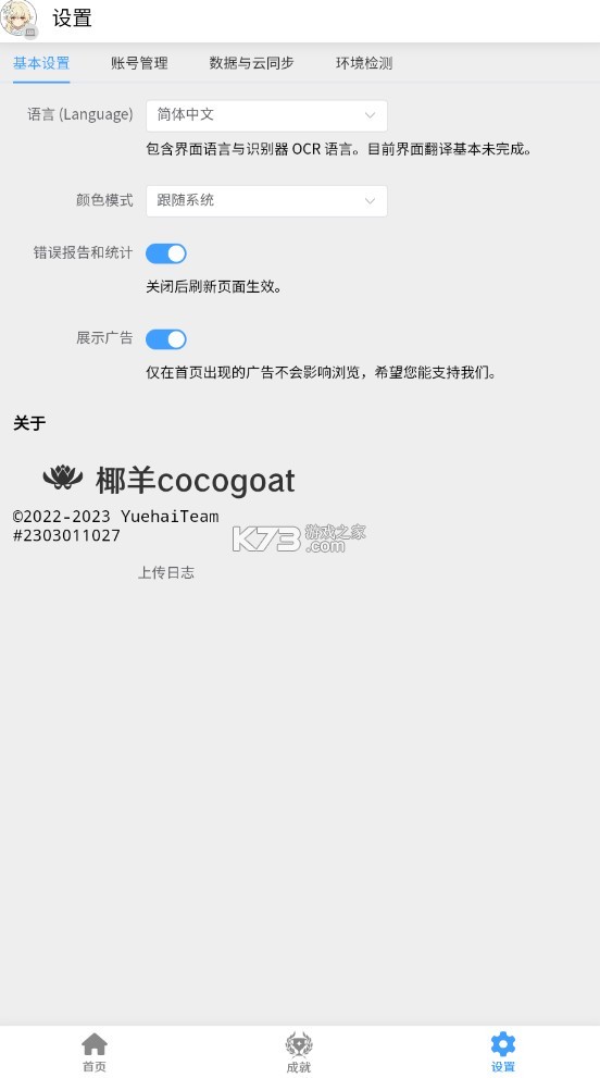 椰羊cocogoat v1.0 手機(jī)版 截圖