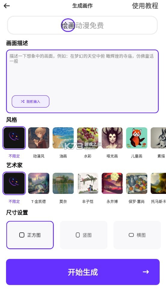 夢幻ai畫家 v1.4.4.508 免費(fèi)版 截圖