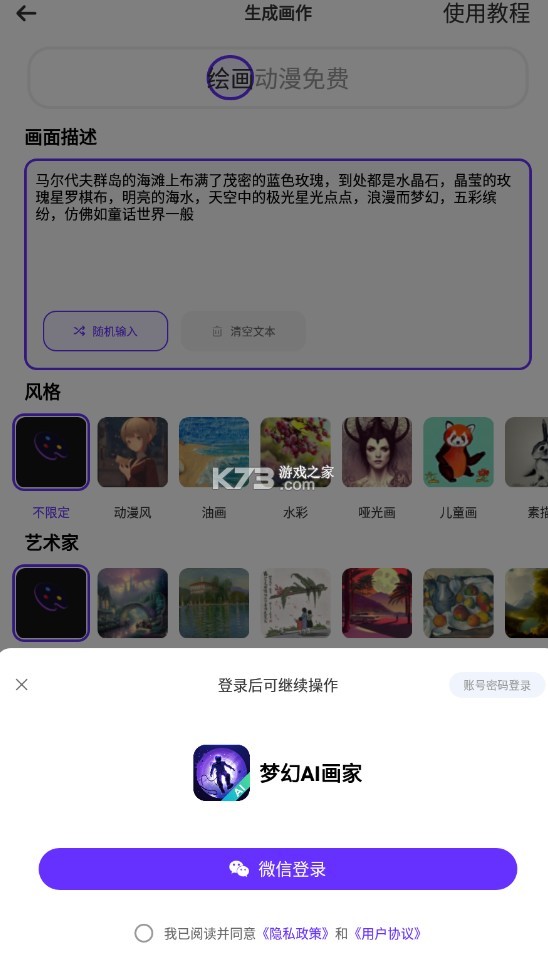 夢幻ai畫家 v1.4.4.508 官方版 截圖