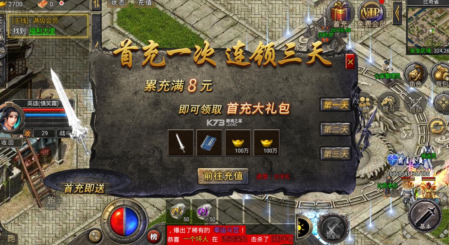 烈焰天下 v1.0.4 逍遙合擊下載 截圖