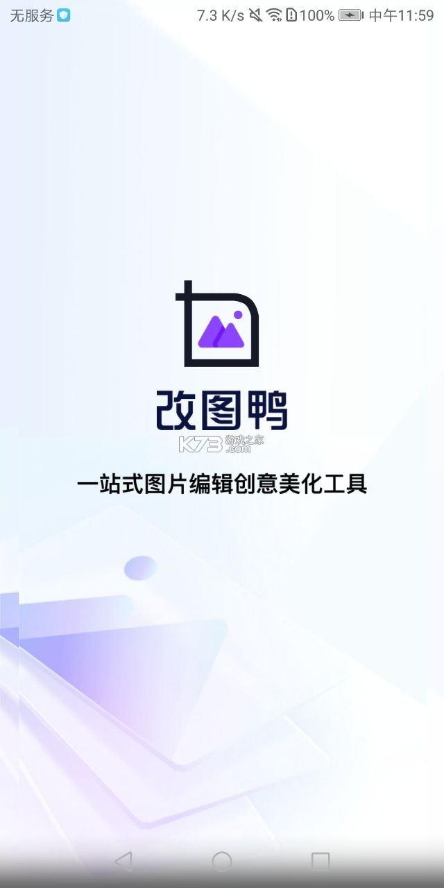 改图鸭 v1.0.0.0 动漫照片生成器 截图