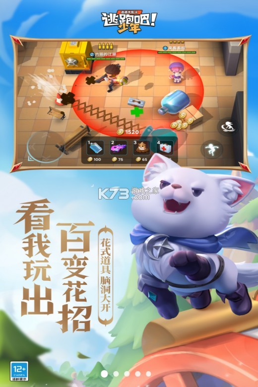 逃跑吧少年西游 v8.26.1 小米版本 截圖