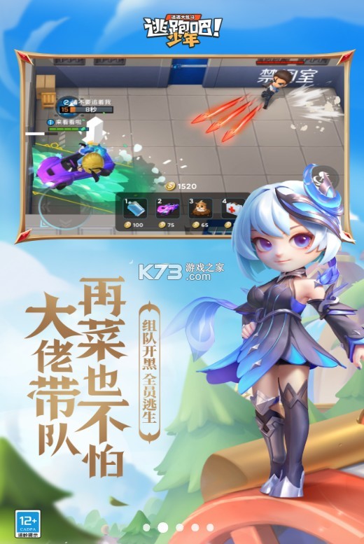 逃跑吧少年 v8.27.0 360最新版下載 截圖