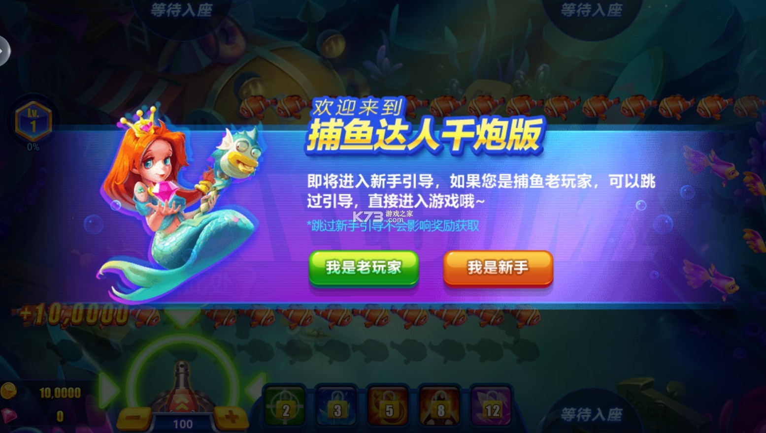 捕魚達人千炮版 v7.0 官方版 截圖